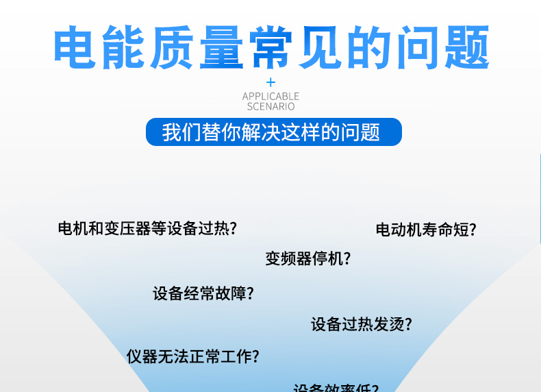 電能質(zhì)量諧波