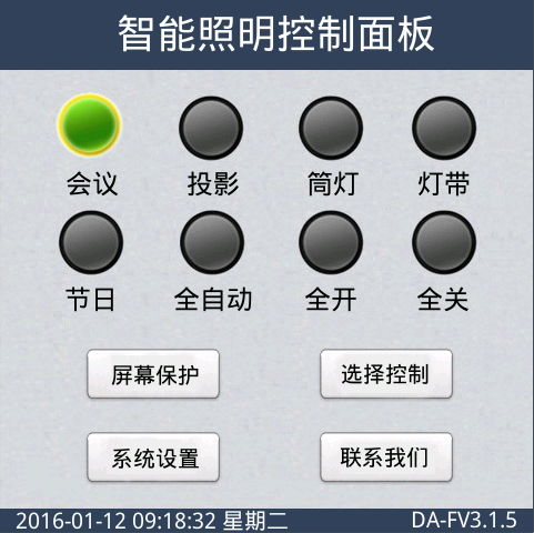 智能照明控制面板