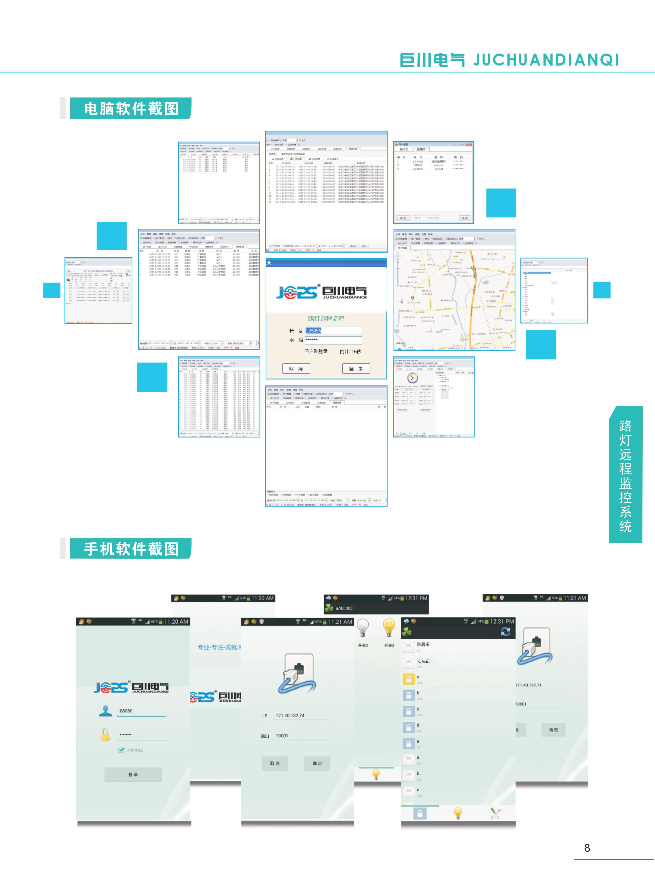 照明系統平臺軟件